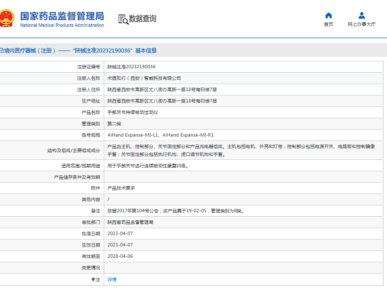 AiHand Expanse-MI-R1手部關節(jié)持續(xù)被動活動儀1.png