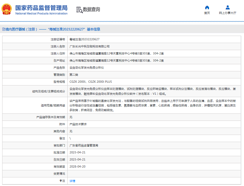 CGZK 2000i全自動化學(xué)發(fā)光免疫分析儀1.png