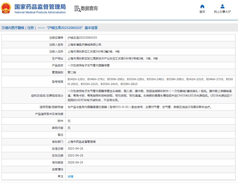 BS55H-24EU、BS59H-28EU電子支氣管內(nèi)窺鏡導(dǎo)管1.png