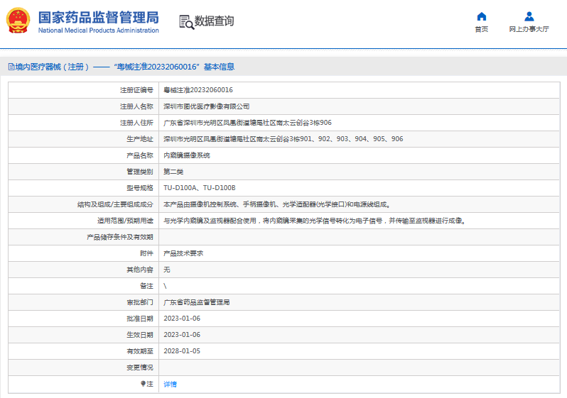 TU-D100A內窺鏡攝像系統(tǒng)1.png