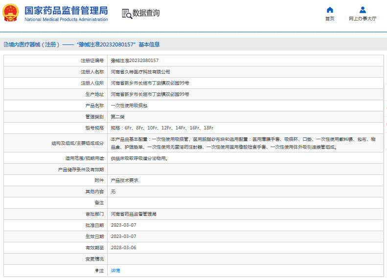 ***次性使用吸痰包6Fr、8Fr、10Fr、12Fr1.png