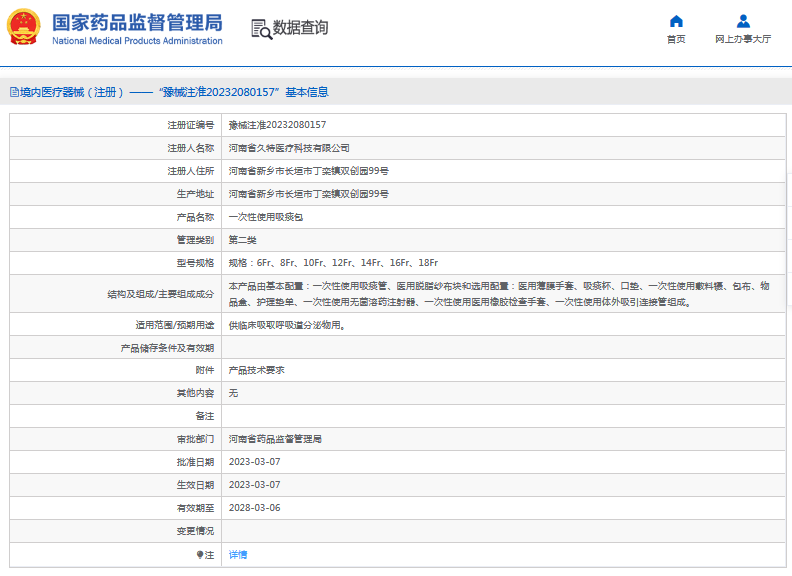 ***次性使用吸痰包14Fr、16Fr、18Fr1.png