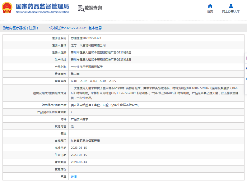 A-04、A-05***次性使用無菌采樣拭子1.png