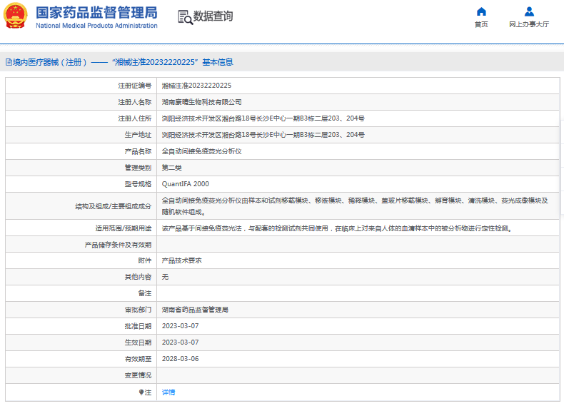 QuantIFA 2000全自動(dòng)間接免疫熒光分析儀1.png