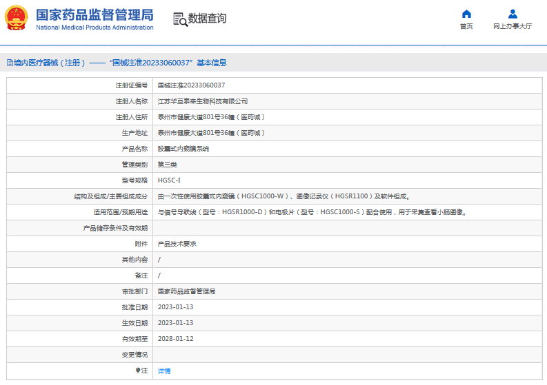 HGSC-I膠囊式內窺鏡系統(tǒng)1.png