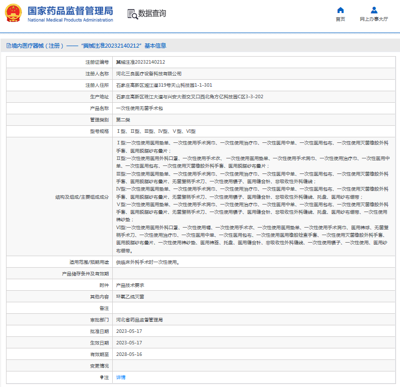 三良***次性使用無菌手術(shù)包Ⅰ型、Ⅱ型、Ⅲ型、Ⅳ型、Ⅴ型、Ⅵ型1.png