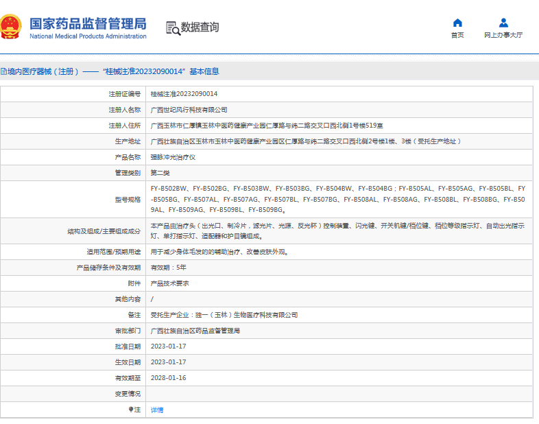 FY-B503BW、FY-B503BG強(qiáng)脈沖光治療儀1.png