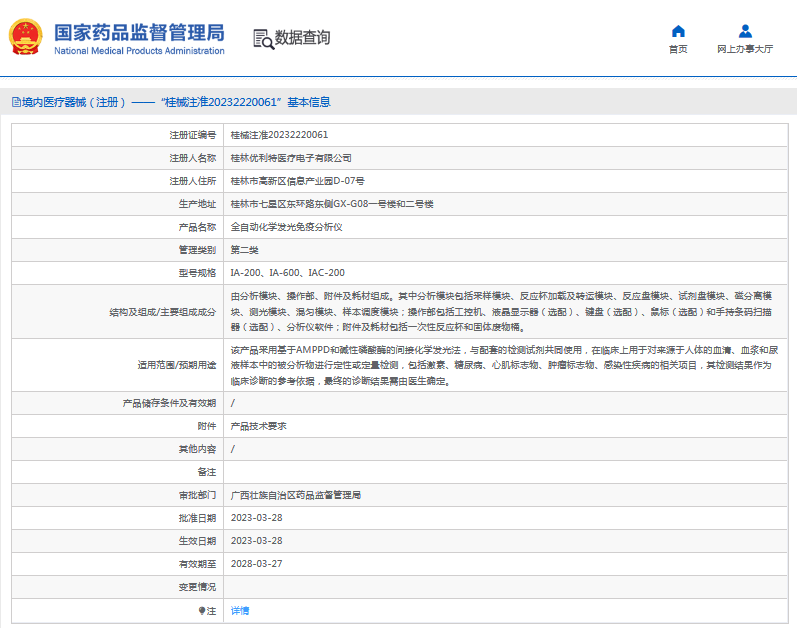 IA-200、IA-600全自動化學(xué)發(fā)光免疫分析儀1.png