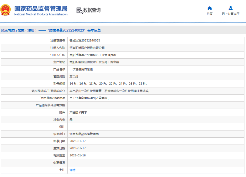 匯博***次性使用胃管包14 Fr、16 Fr、18 Fr、20 Fr1.png