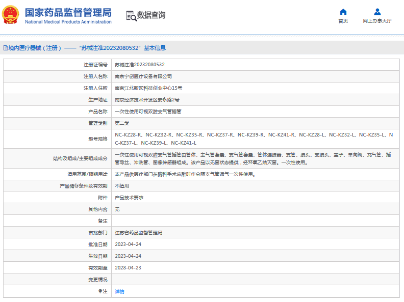 NC-KZ41-R、NC-KZ28-L***次性使用可視雙腔支氣管插管1.png