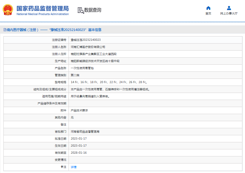 匯博***次性使用胃管包22 Fr、24 Fr、26 Fr、28 Fr。1.png