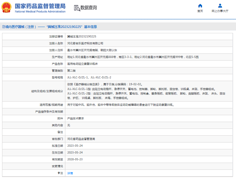 JLL-XLC-DZL-2醫(yī)用電動站立康復訓練床1.png