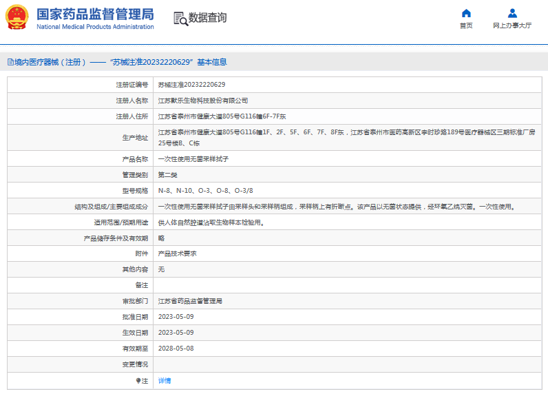 默樂(lè)***次性使用無(wú)菌采樣拭子O-3、O-81.png