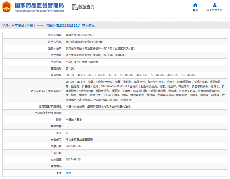 SR-3H-AS、SR-4H-AS***次性使用肛腸套扎吻合器1.png