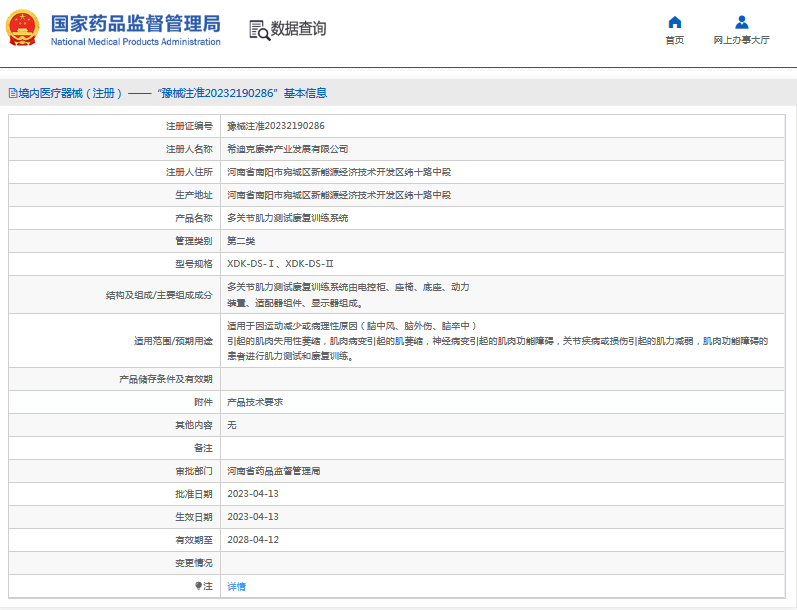 XDK-DS-Ⅰ多關(guān)節(jié)肌力測(cè)試康復(fù)訓(xùn)練系統(tǒng)1.png