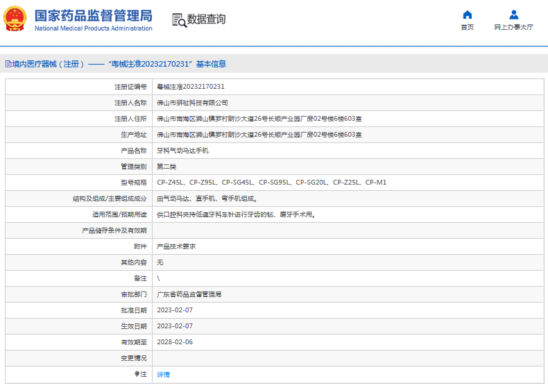 CP-M1牙科氣動(dòng)馬達(dá)手機(jī)1.png