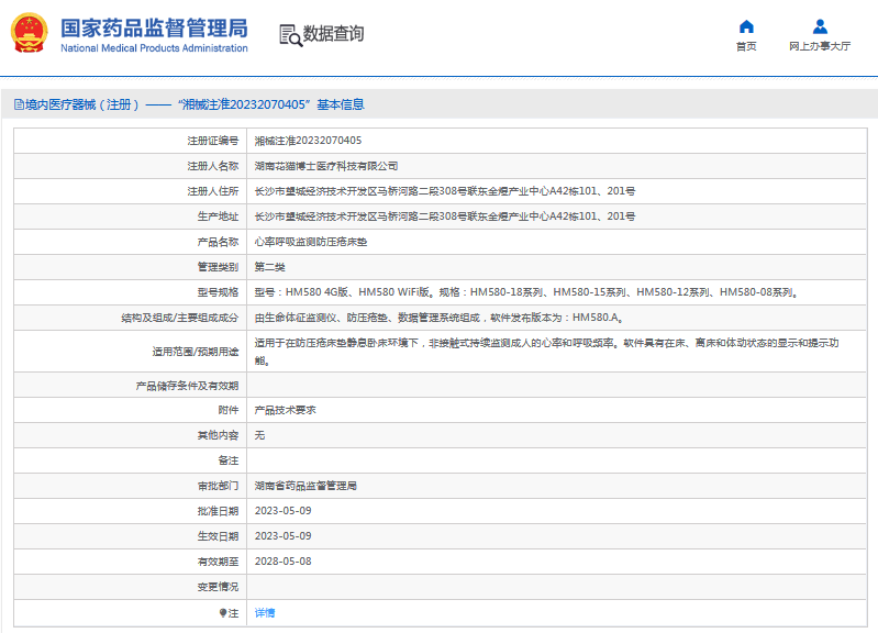 HM580 4G心率呼吸監(jiān)測(cè)防壓瘡床墊1.png