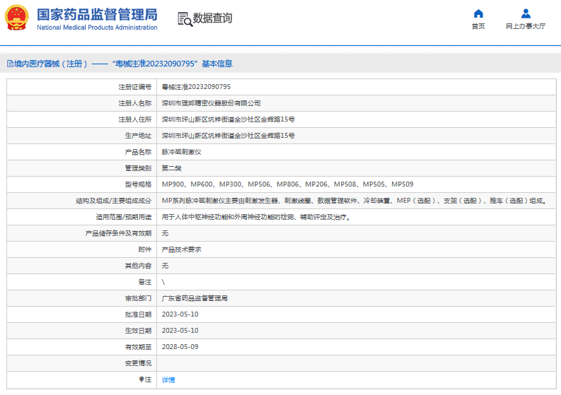 MP806、MP206脈沖磁刺激儀1.png