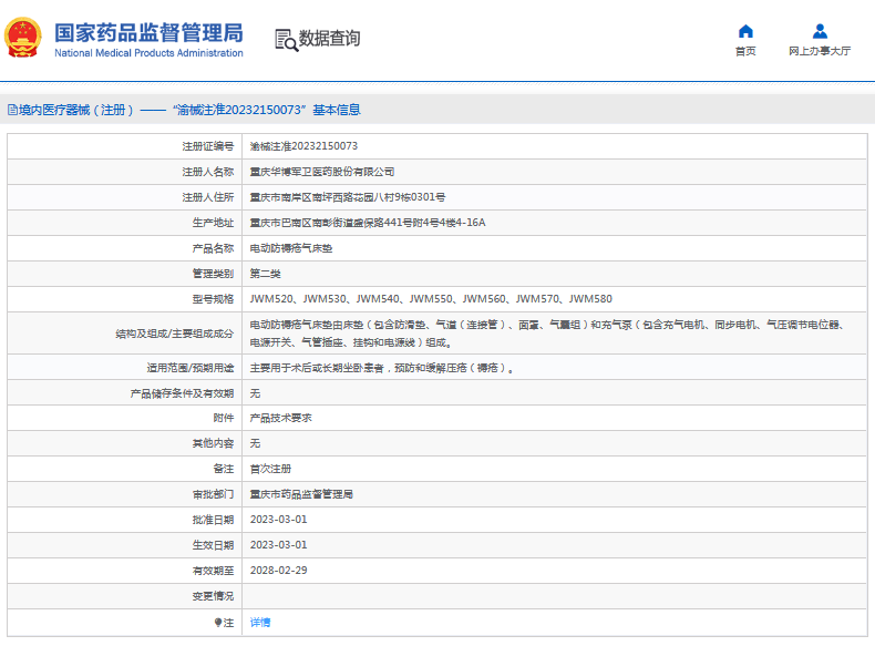 JWM540、JWM550電動防褥瘡氣床墊1.png