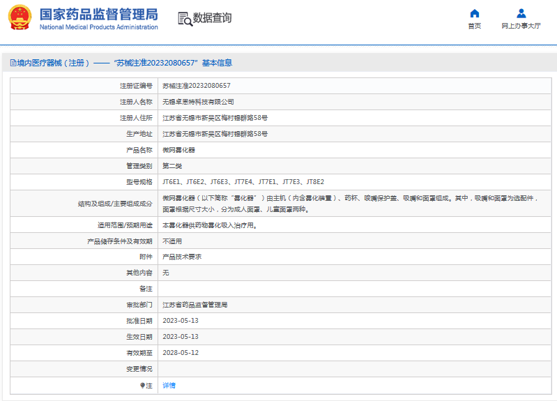 JT6E3微網(wǎng)霧化器1.png