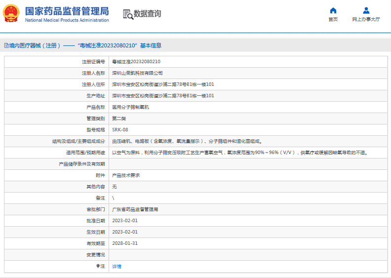 SRK-08醫(yī)用分子篩制氧機(jī)1.png