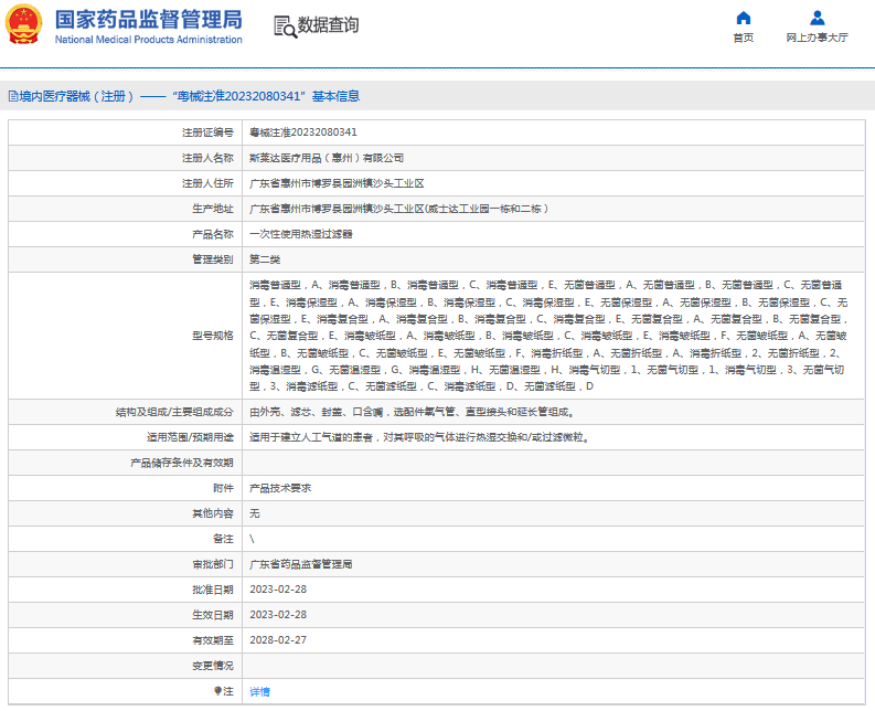 斯萊達(dá)***次性使用熱濕過(guò)濾器消毒普通型1.png