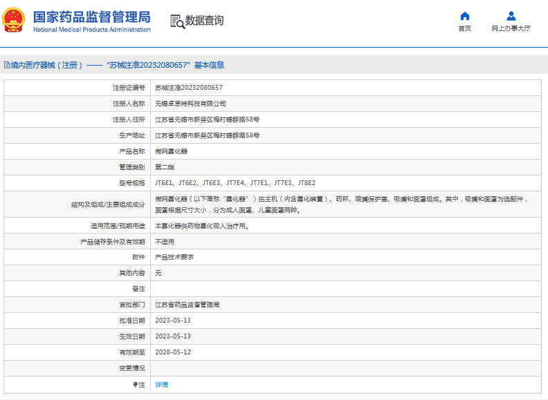 JT7E4、JT7E1微網(wǎng)霧化器1.png