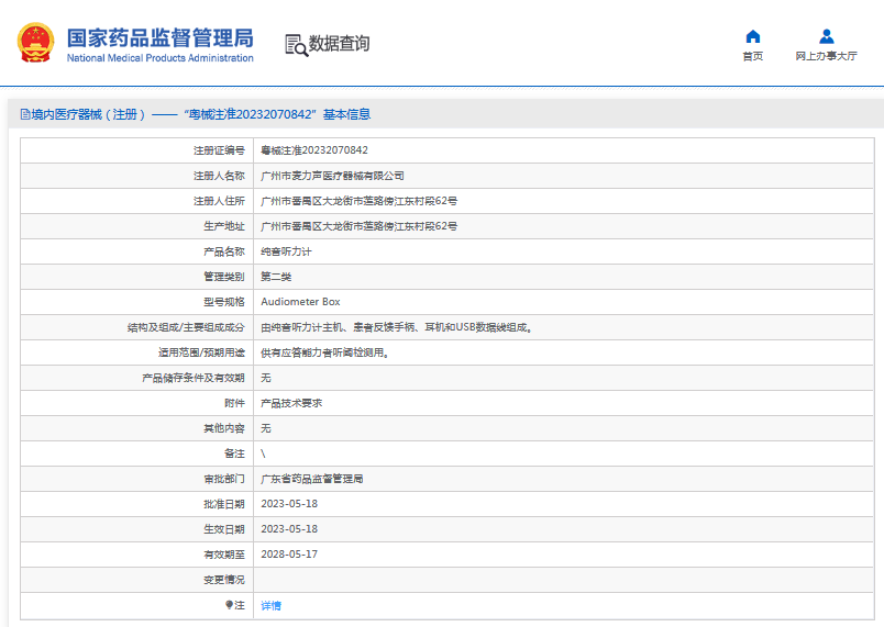 Audiometer Box純音聽(tīng)力計(jì)1.png