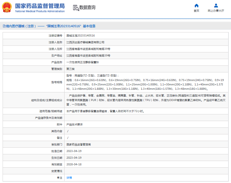 洪達***次性使用正壓靜脈留置針兩通型(TZ-Ⅱ型)、三通型(TZ-Ⅲ型)1.png