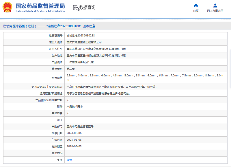 安納生***次性使用鼻咽通氣道3.5mm，4.0mm，4.5mm1.png