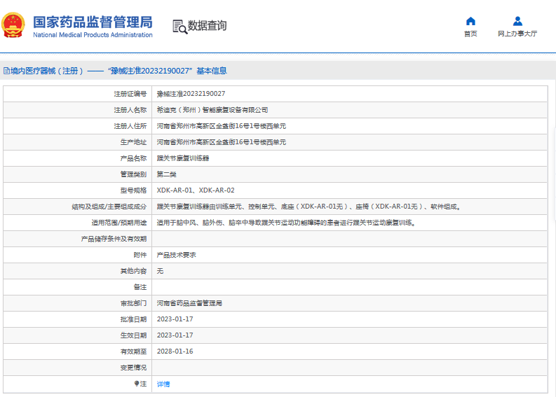 踝關節(jié)康復訓練器XDK-AR-011.png