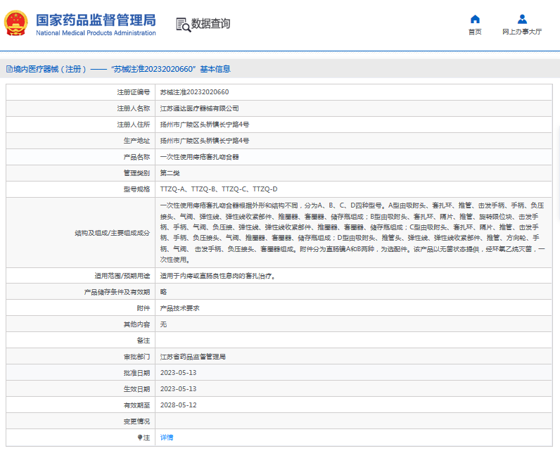 ***次性使用痔瘡套扎吻合器TTZQ-B、TTZQ-C1.png