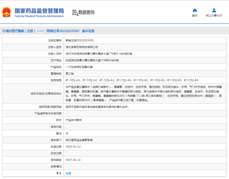 ***次性使用肛腸套扎器BT-TZQ-B3、BT-TZQ-B41.png