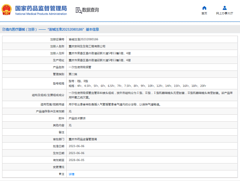 ***次性使用吸痰管I型、II型1.png