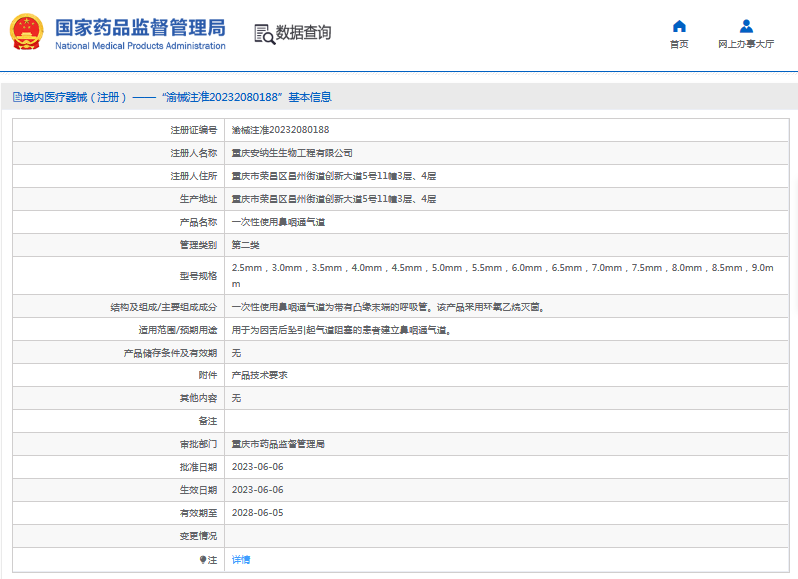 ***次性使用鼻咽通氣道7.0mm，7.5mm，8.0mm安納生1.png