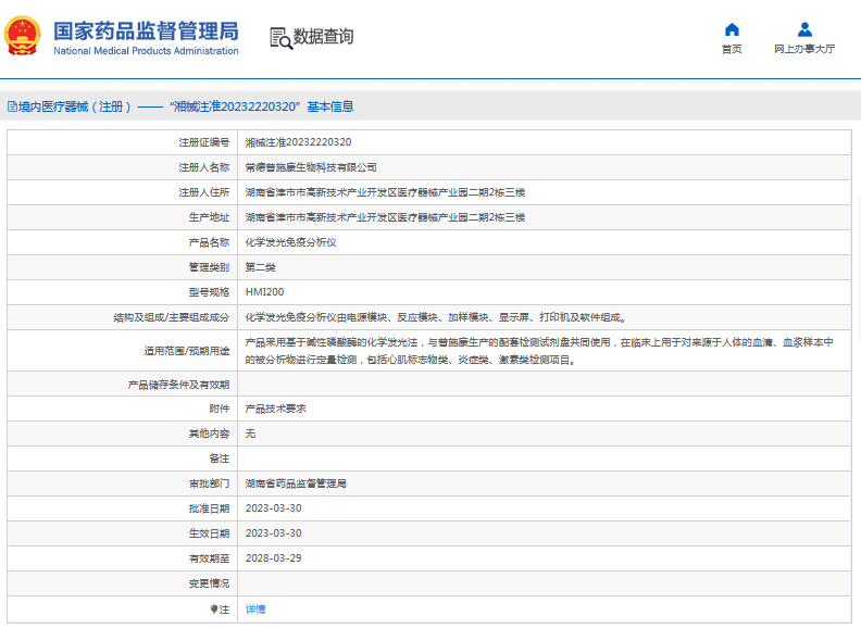 HMI200化學(xué)發(fā)光免疫分析儀1.png