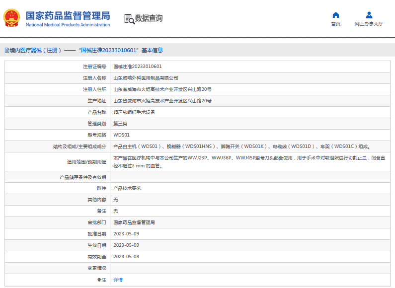 WDS01超聲軟組織手術(shù)設(shè)備1.png