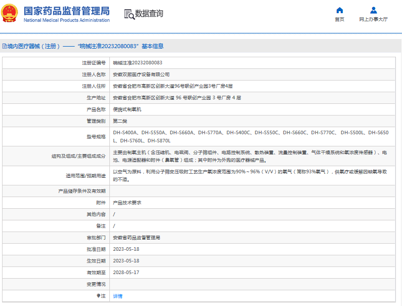 DH-S500L、DH-S650L便攜式制氧機(jī)1.png