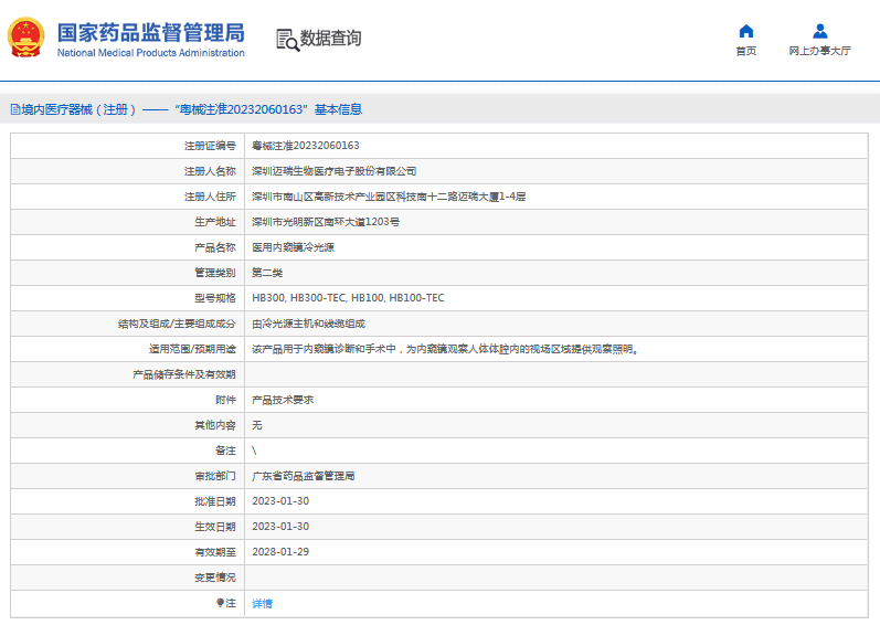 HB100、HB100-TEC醫(yī)用內(nèi)窺鏡冷光源1.png