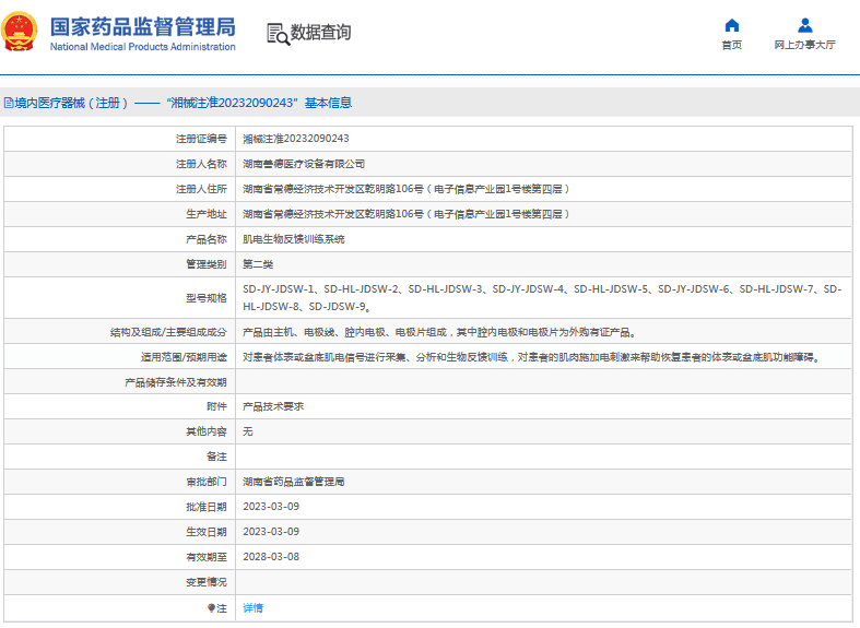 肌電生物反饋訓練系統(tǒng)SD-JY-JDSW-4、SD-HL-JDSW-51.png