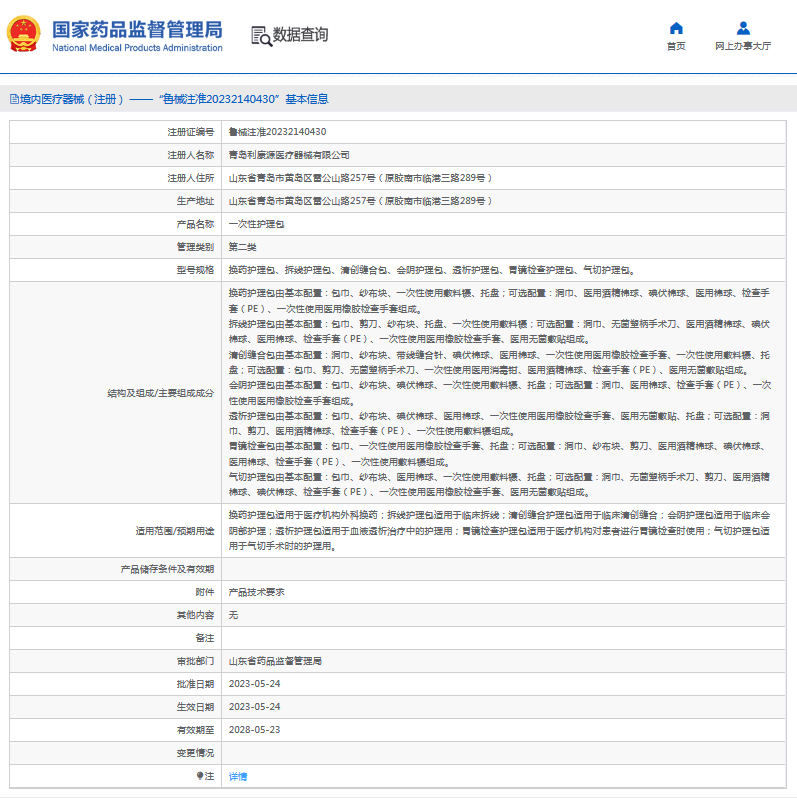 利康***次性護理包換藥護理包、拆線護理包1.png