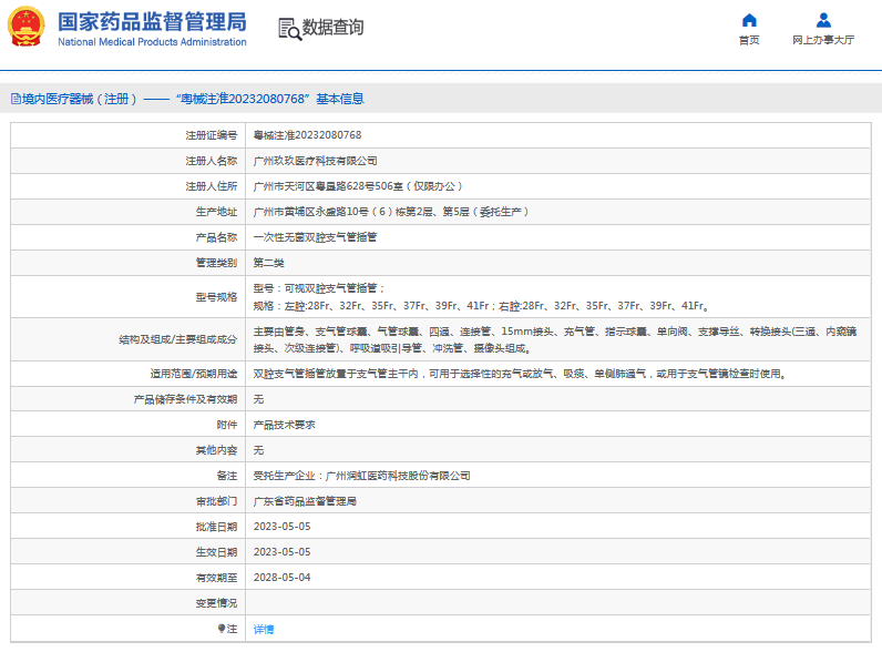 玖玖***次性無菌雙腔支氣管插管左腔28Fr、32Fr、35Fr、37Fr、39Fr、41Fr1.png