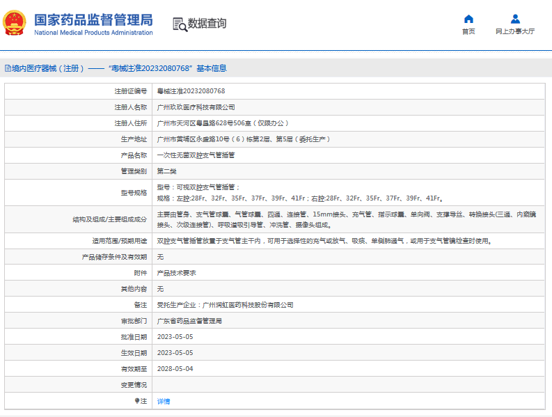 玖玖***次性無菌雙腔支氣管插管右腔28Fr、32Fr、35Fr、37Fr、39Fr、41Fr1.png