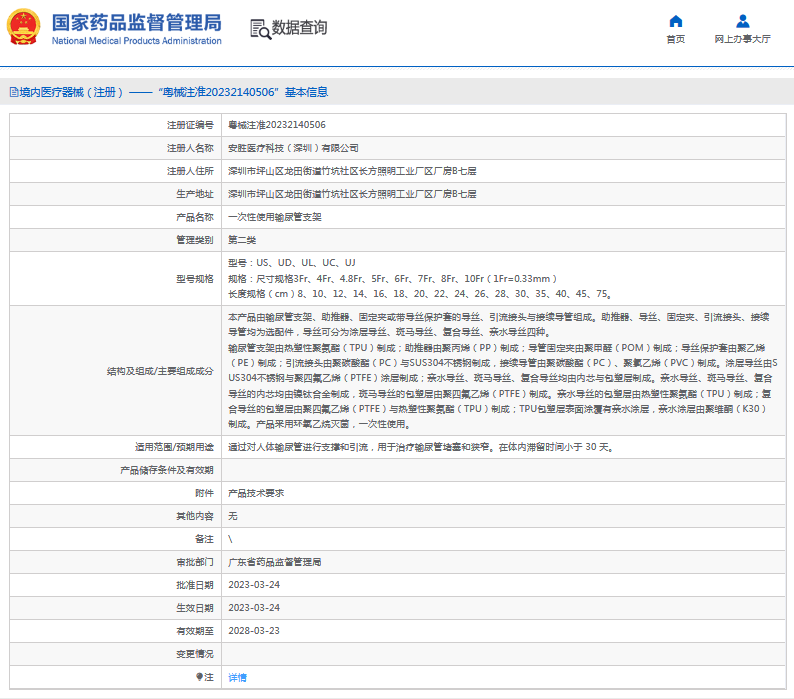 安勝***次性使用輸尿管支架UL、UC、UJ1.png