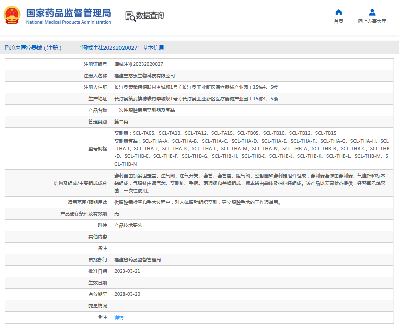 ***次性腹腔鏡用穿刺器及套裝SCL-THA-A、B、C1.png