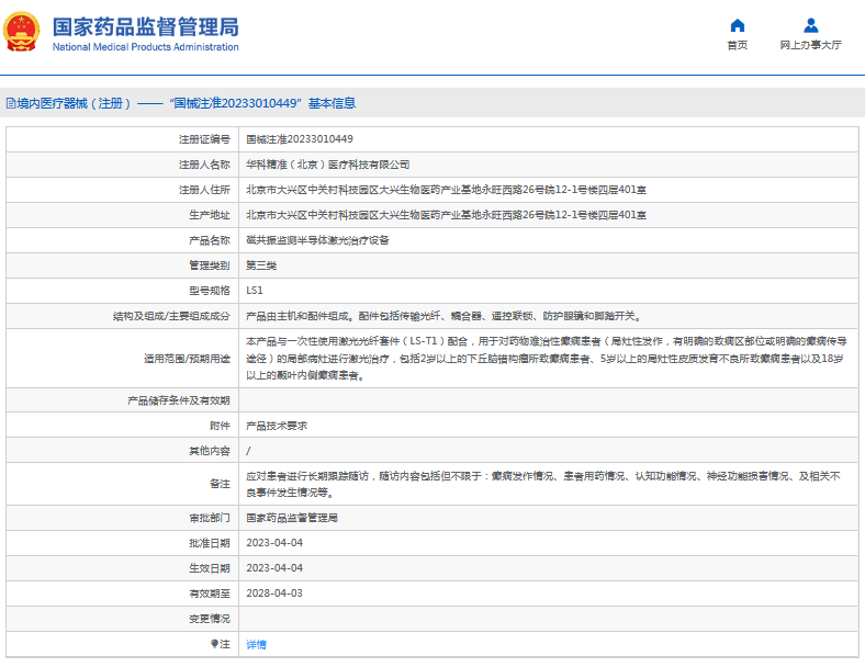 LS1磁共振監(jiān)測半導體激光治療設備1.png