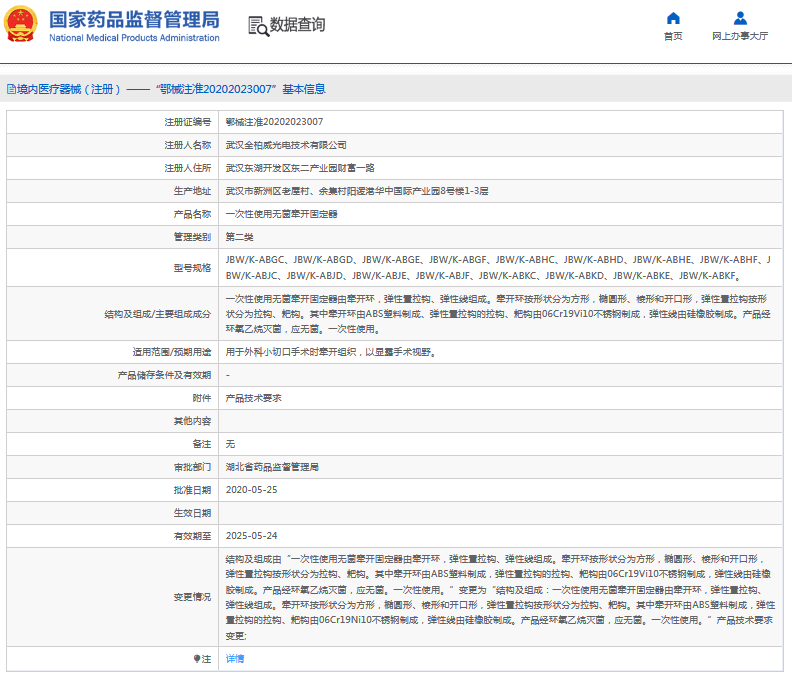 ***次性使用無菌牽開固定器JBWK-ABGF、JBWK-ABHC1.png