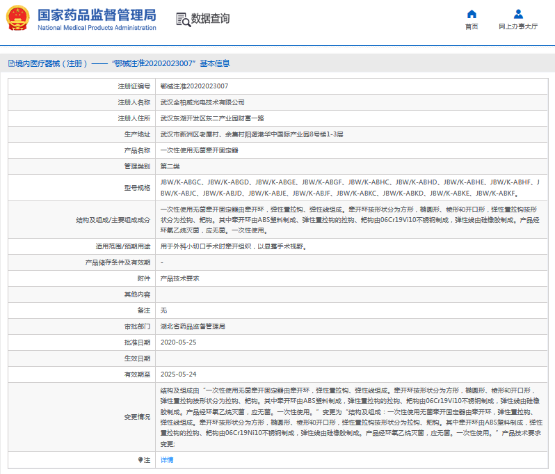 JBWK-ABKC***次性使用無(wú)菌牽開(kāi)固定器1.png