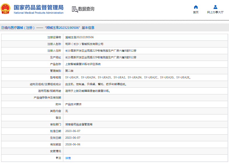 SY-UEA2、SY-UEA2N上肢智能康復(fù)訓(xùn)練與評估系統(tǒng)1.png