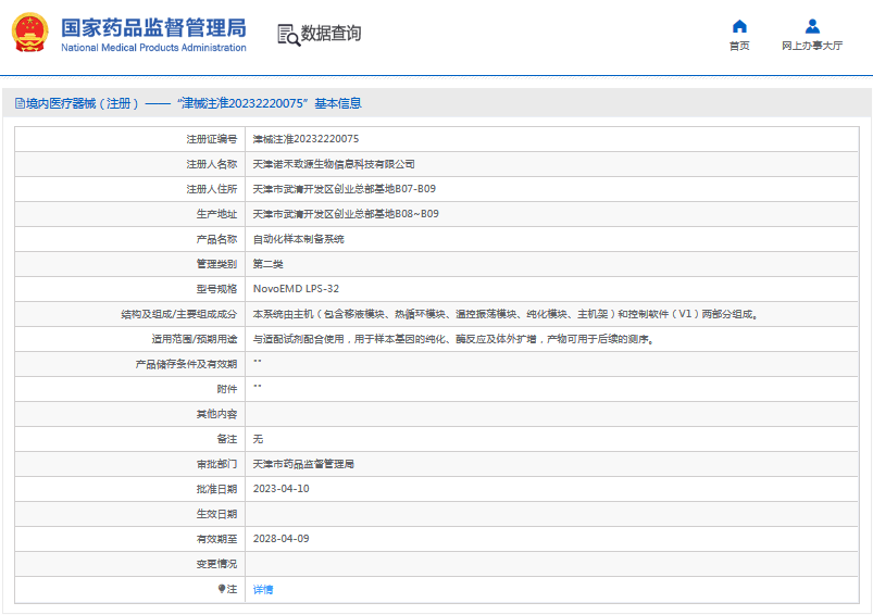 NovoEMD LPS-32自動(dòng)化樣本制備系統(tǒng)1.png